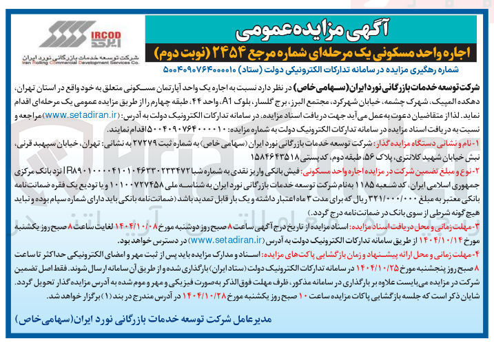 تصویر کوچک آگهی اجاره واحد مسکونی