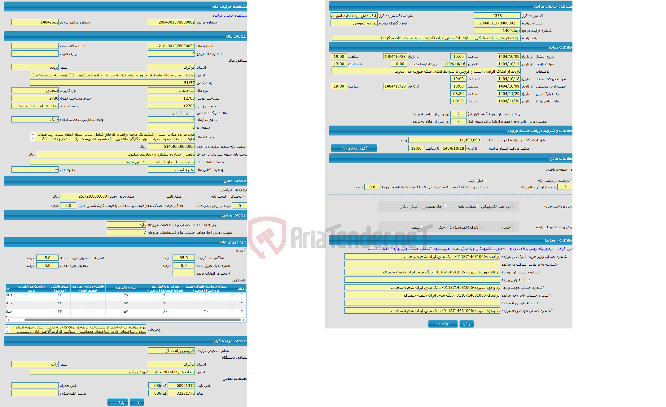 تصویر کوچک آگهی مزایده ساختمان با کاربری صنعتی با متراژ 12700 واقع در زرندیه . شهرستان مامونیه .خروجی مامونیه به ساوه . جاده خشکرود . 2 کیلومتر به سمت خشکرود . محل سابق شرکت اکسیژن زرند 