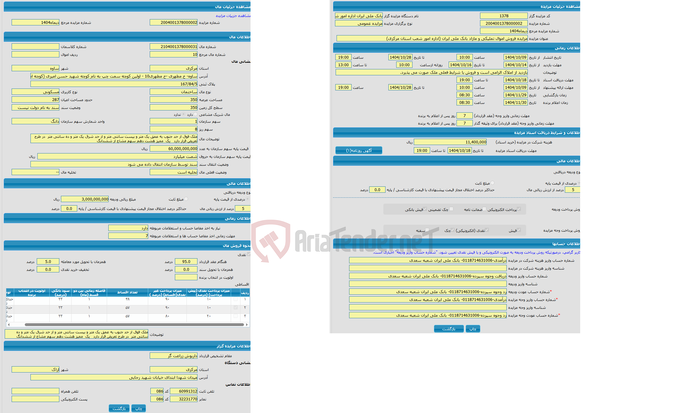 تصویر کوچک آگهی مزایده ساختمان با کاربری مسکونی با متراژ 350 واقع در ساوه- خ مطهری -خ مطهری10 - اولین کوچه سمت چپ به نام کوچه شهید حسن امیری (کوچه اداره ثبت ) - نبش بن بست ششم ( شبنم ) - پلاک 9 کد پستی 3915683763 (مشاعی)