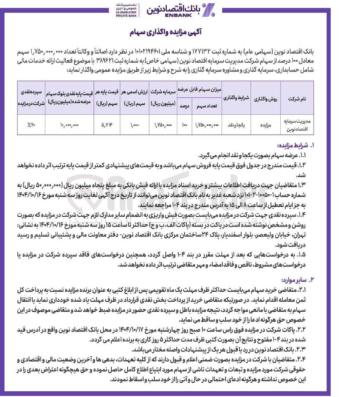 تصویر کوچک آگهی فروش سهام