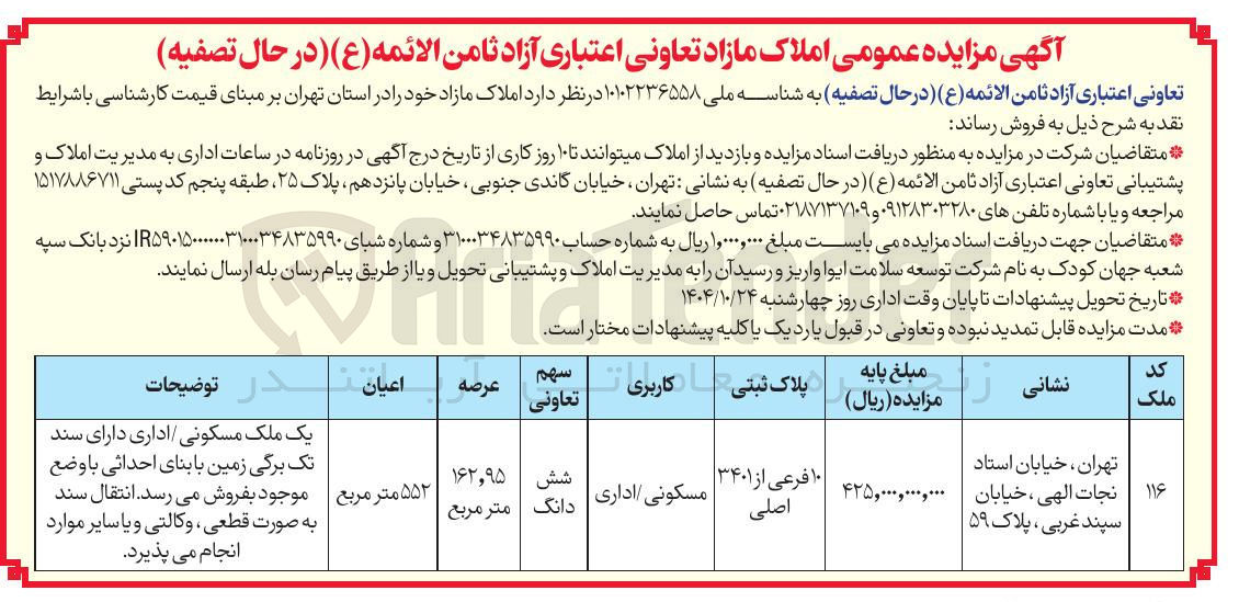 تصویر کوچک آگهی فروش املاک
