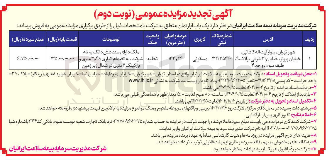 تصویر کوچک آگهی فروش یک باب آپارتمان 
