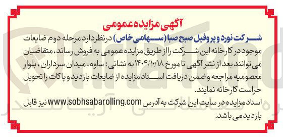 تصویر کوچک آگهی ضایعات موجود