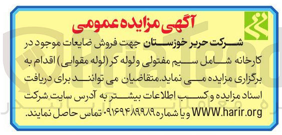 تصویر کوچک آگهی  فروش ضایعات موجود در کارخانه شامل سیم مفتولی و لوله کر لوله مقوایی 