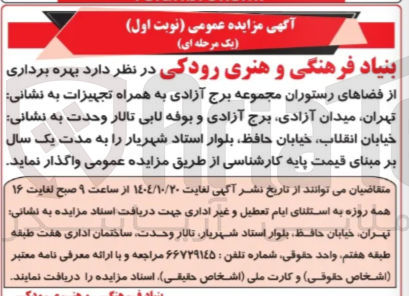 تصویر کوچک آگهی بهره برداری از فضاهای رستوران