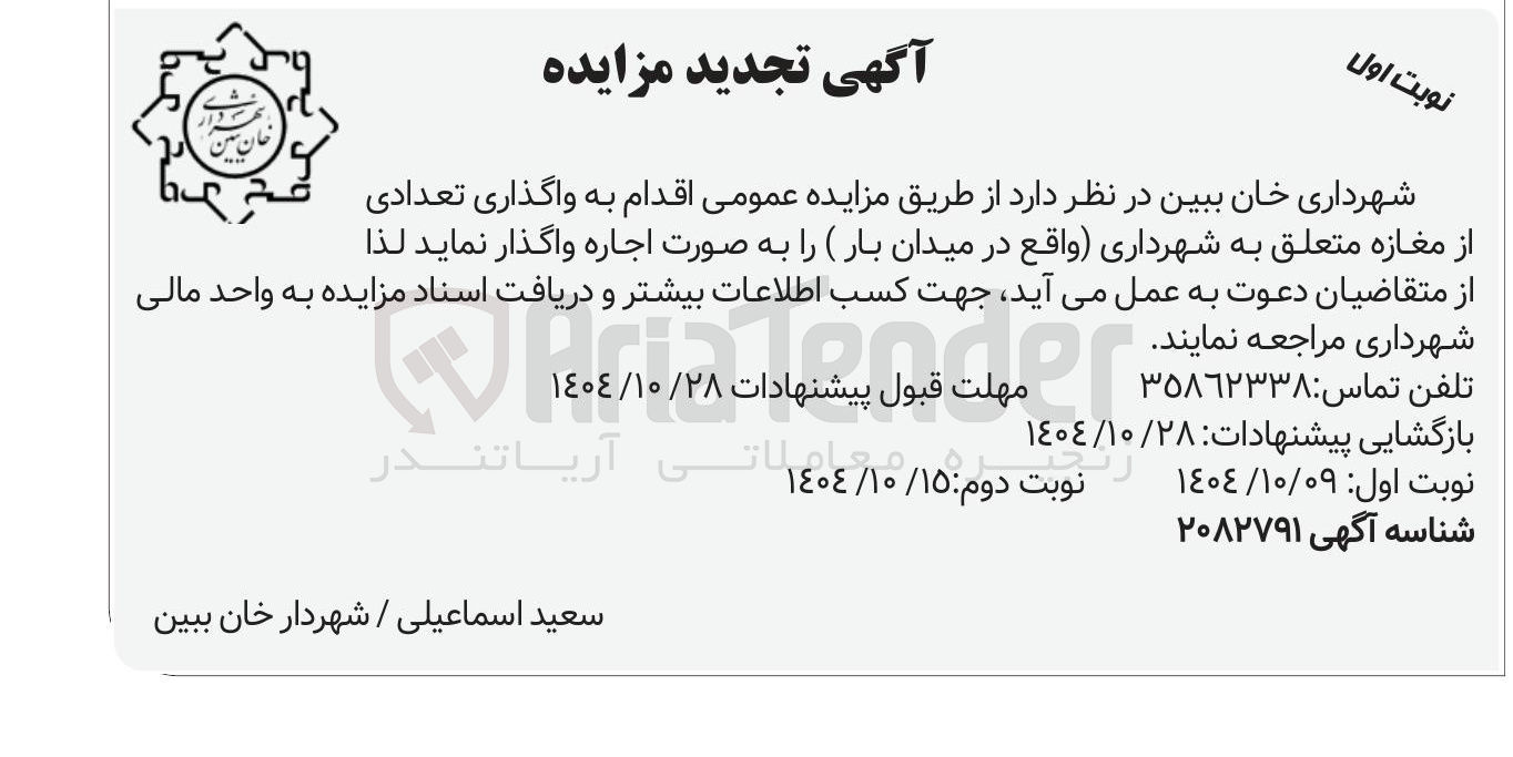 تصویر کوچک آگهی واگذاری تعدادی از مغازه