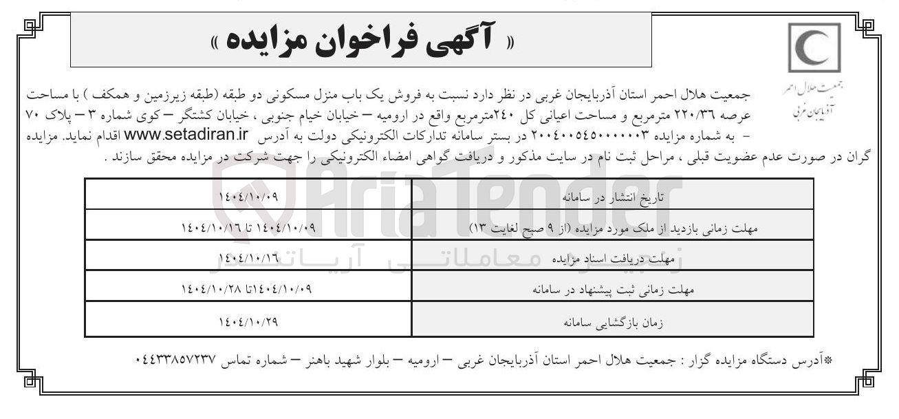 تصویر کوچک آگهی ه فروش یک باب منزل مسکونی دو طبقه