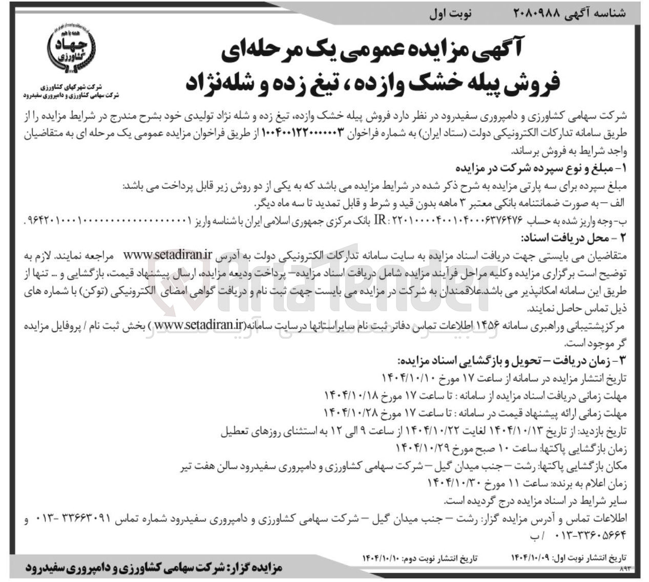 تصویر کوچک آگهی فروش پیله خشک وازده تیغ زده و شله نژاد تولیدی