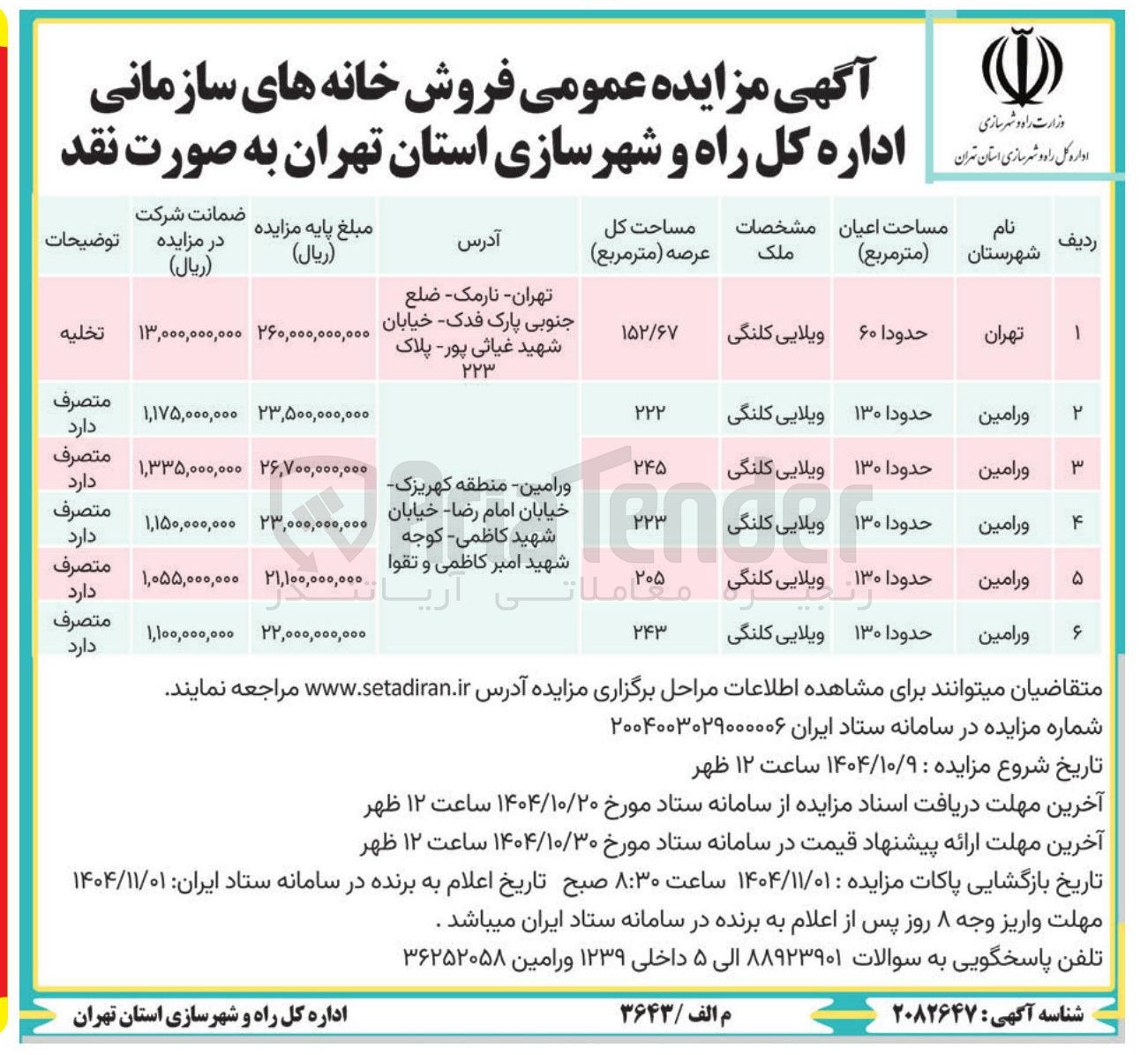 تصویر کوچک آگهی  فروش خانه های سازمانی