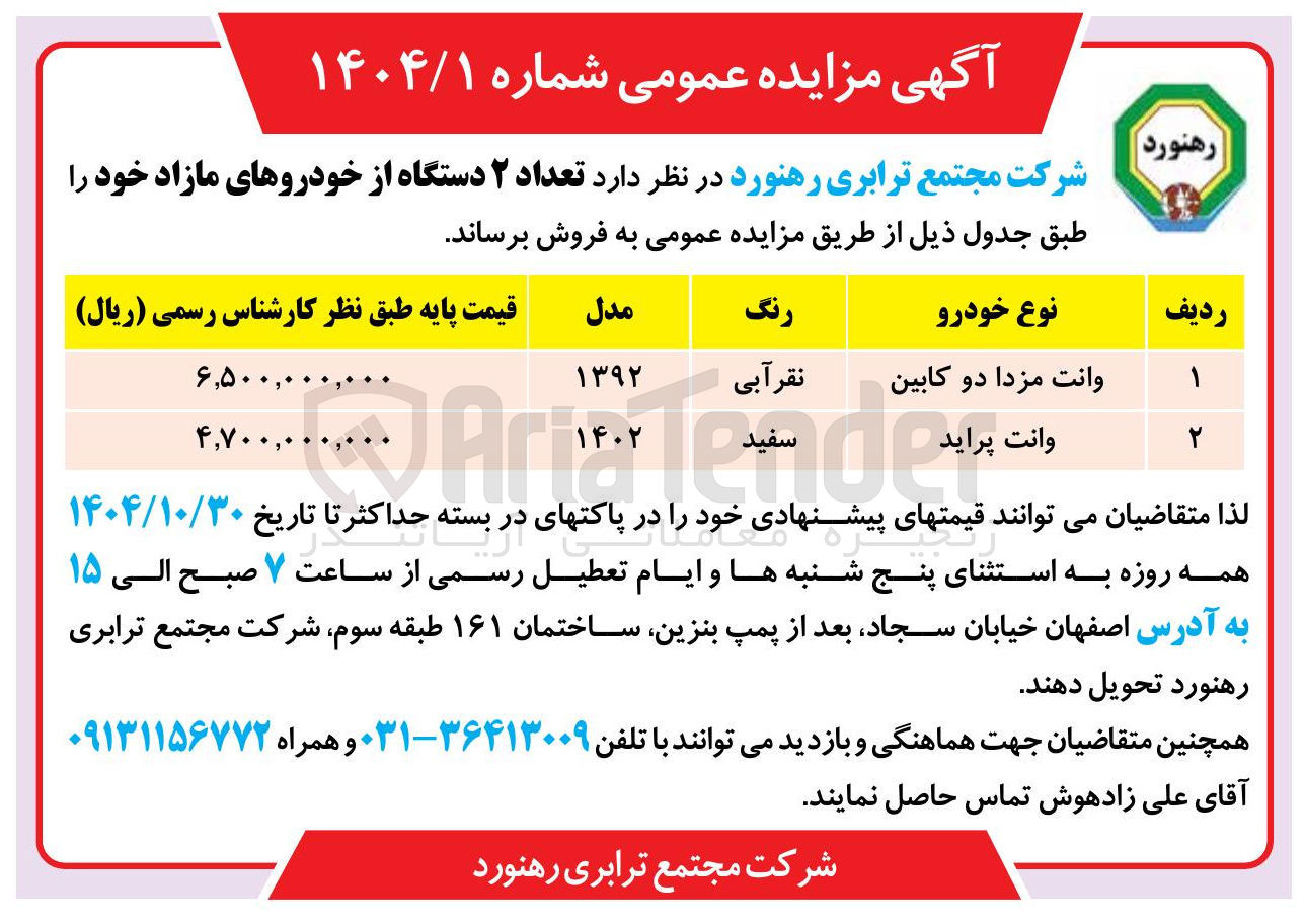 تصویر کوچک آگهی وانت مزدا دو کابین