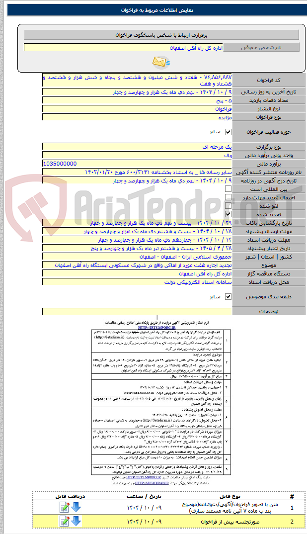 تصویر کوچک آگهی تجدید اجاره هفت مورد از اماکن واقع در شهرک مسکونی ایستگاه راه آهن اصفهان