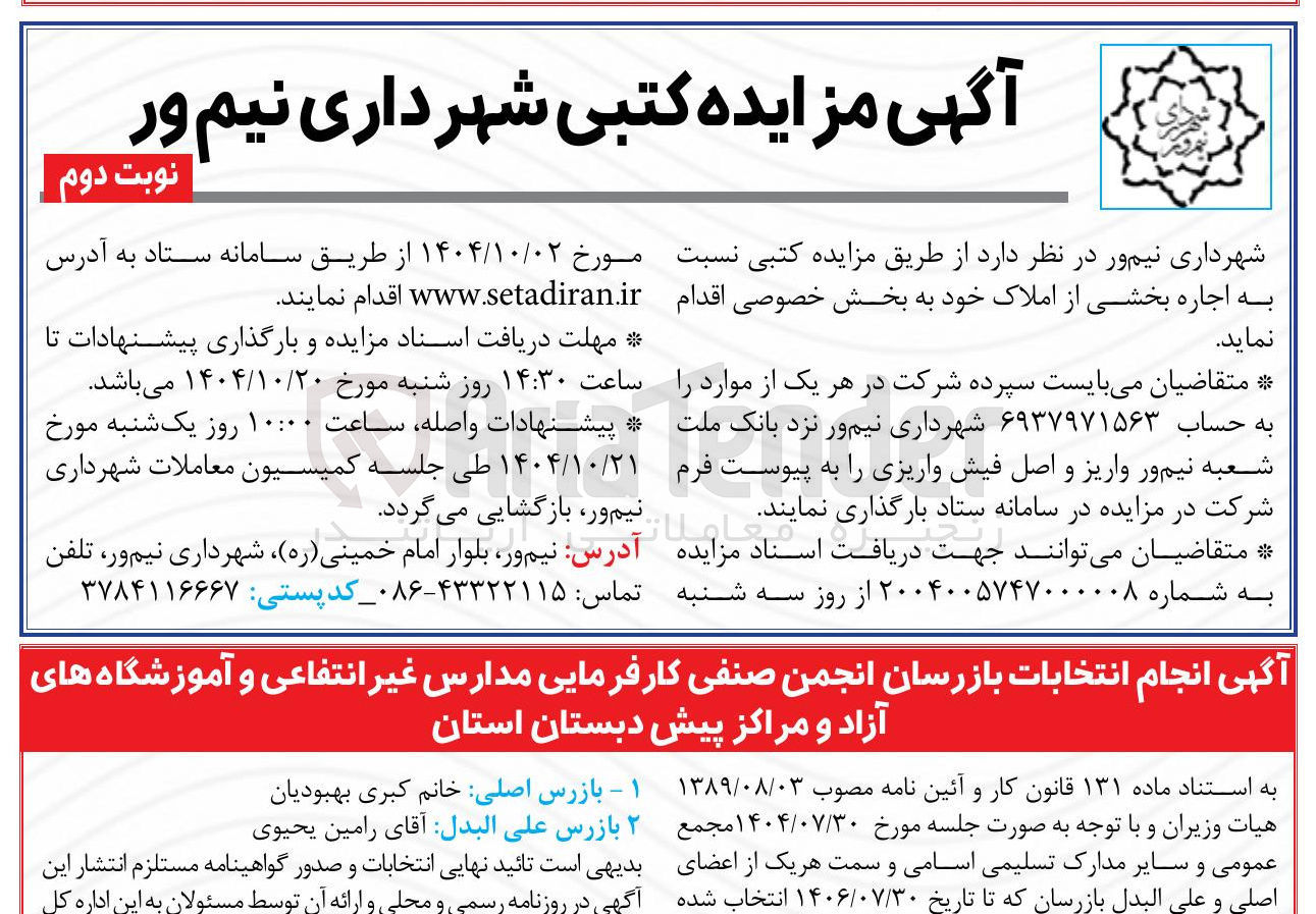 تصویر کوچک آگهی اجاره بخشی از املاک 