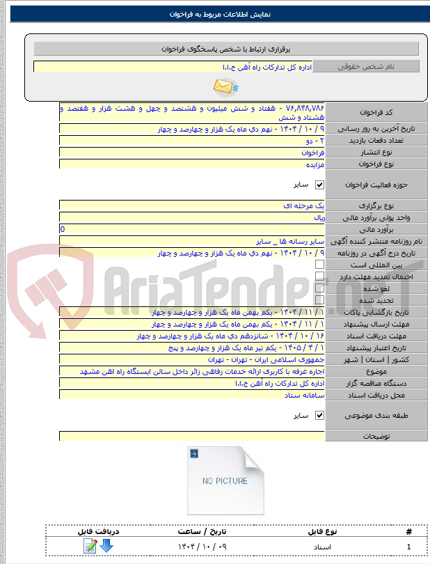 تصویر کوچک آگهی اجاره غرفه با کاربری ارائه خدمات رفاهی زائر داخل سالن ایستگاه راه اهن مشهد