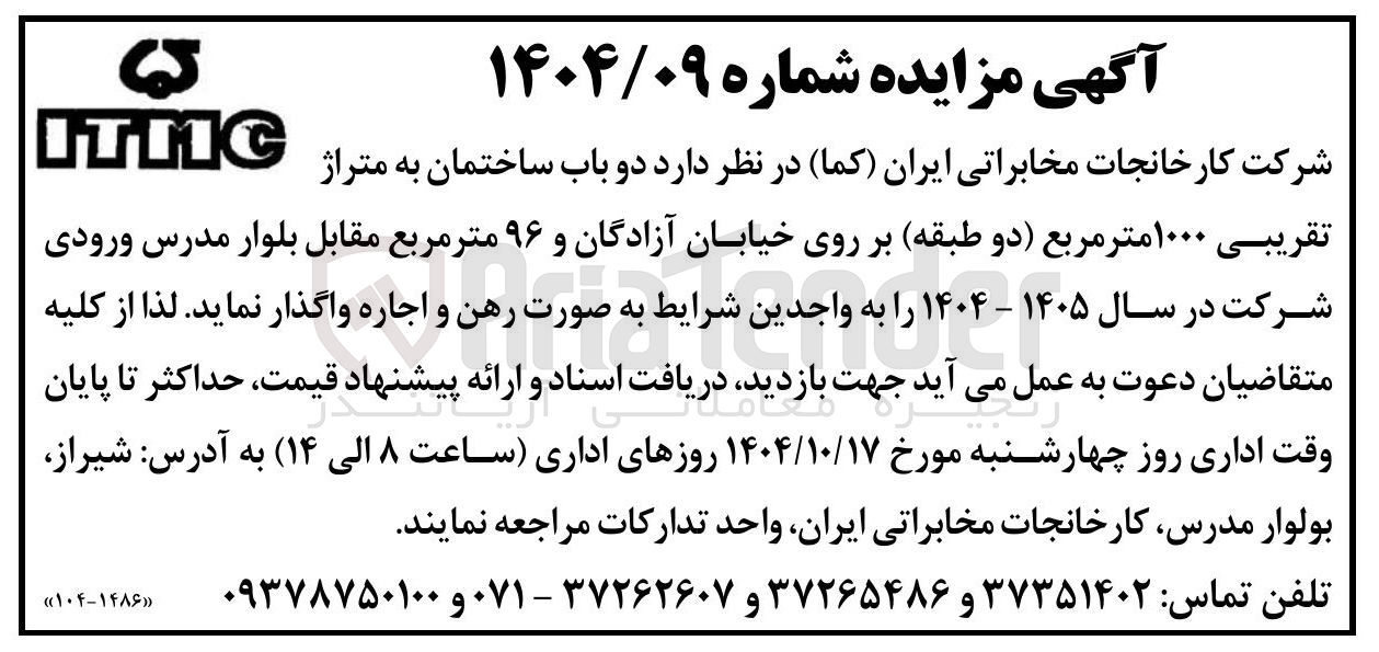 تصویر کوچک آگهی دو باب ساختمان به متراژ تقریبی ۱۰۰۰ متر مربع دو طبقه