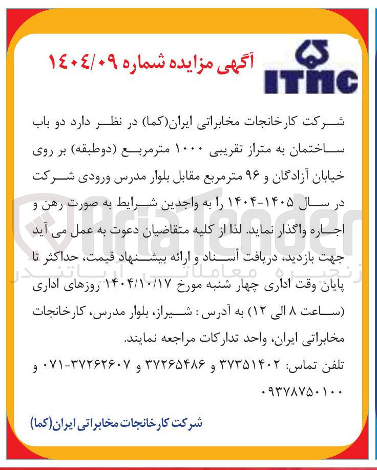 تصویر کوچک آگهی دو باب ساختمان به متراز تقریبی ۱۰۰۰ متر مربع ( دو طبقه )