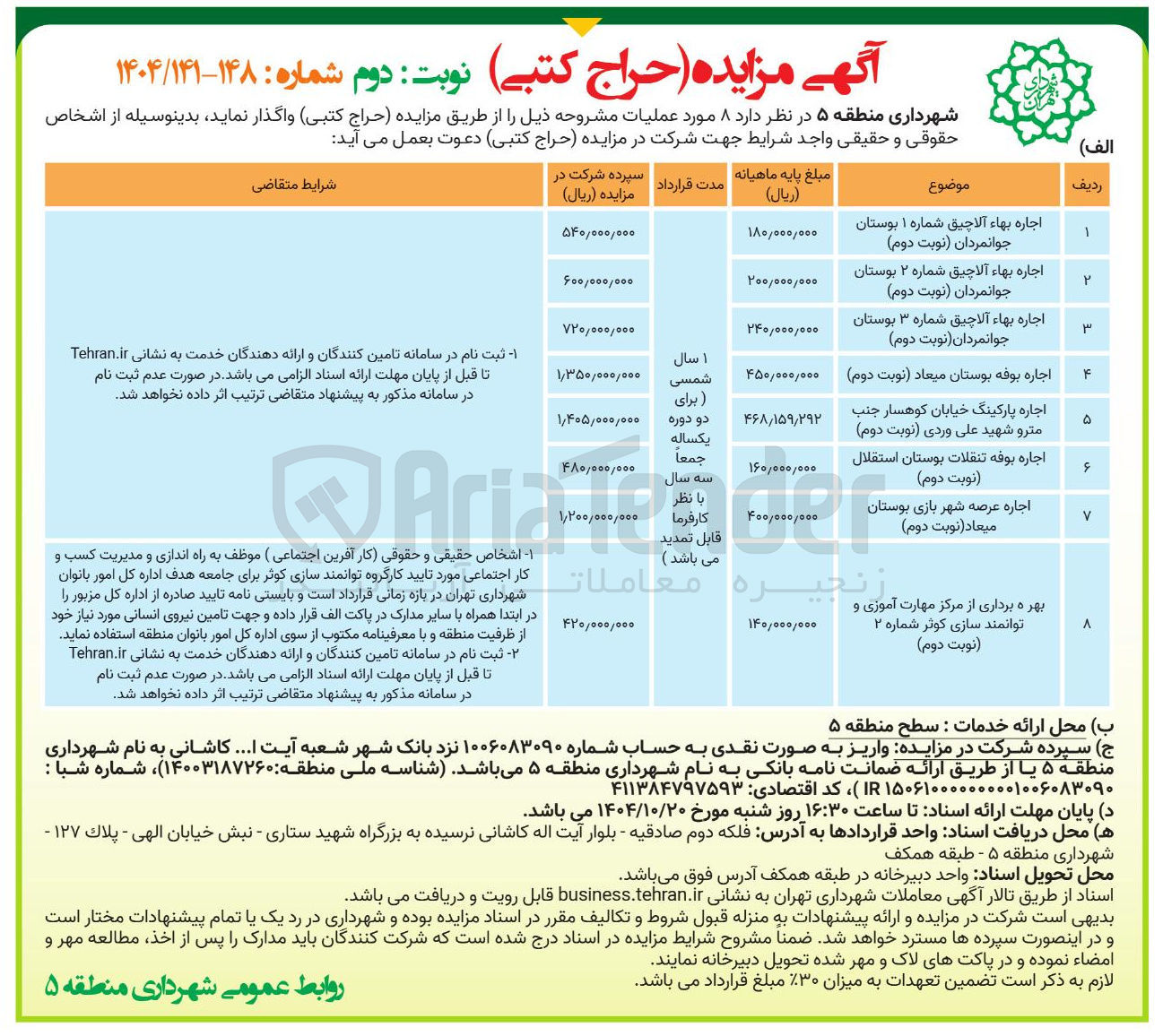 تصویر کوچک آگهی اجاره پارکینگ خیابان کوهسار جنب مترو شهید علی وردی نوبت دوم )