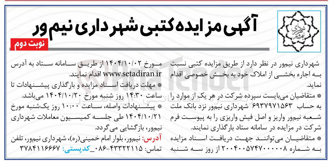 تصویر کوچک آگهی اجاره بخشی از املاک