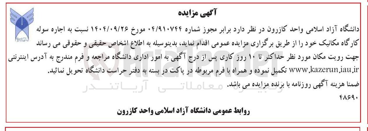 تصویر کوچک آگهی اجاره سوله کارگاه مکانیک 