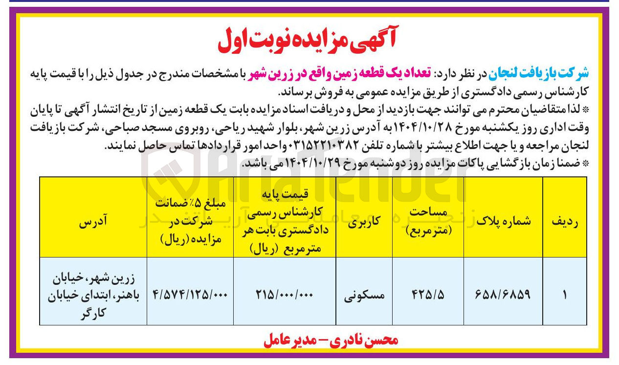 تصویر کوچک آگهی تعداد یک قطعه زمین