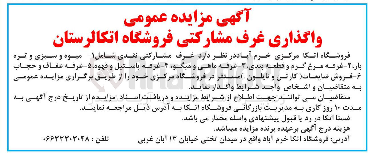تصویر کوچک آگهی واگذاری غرف مشارکتی