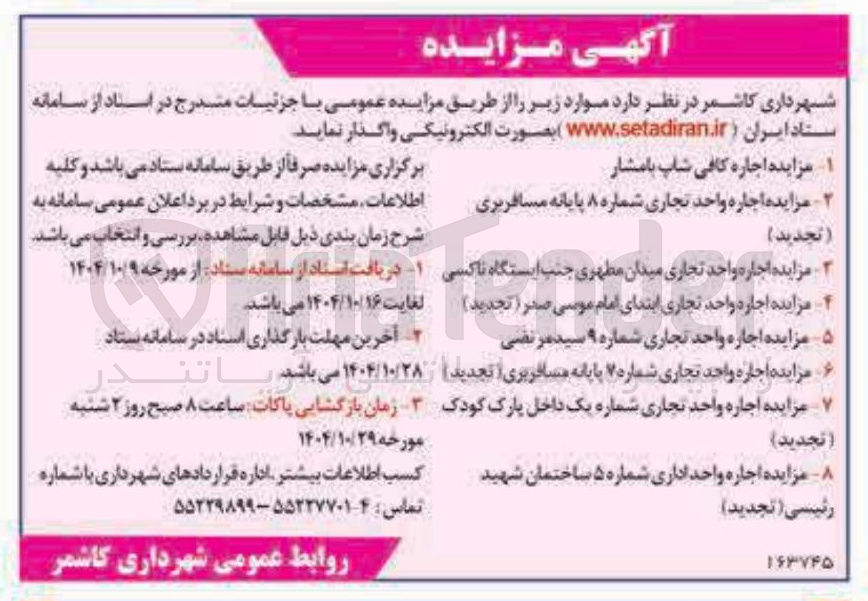 تصویر کوچک آگهی اجاره اماکن