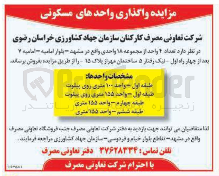 تصویر کوچک آگهی تعداد ۴ واحد از مجموعه ۱۸ واحدی