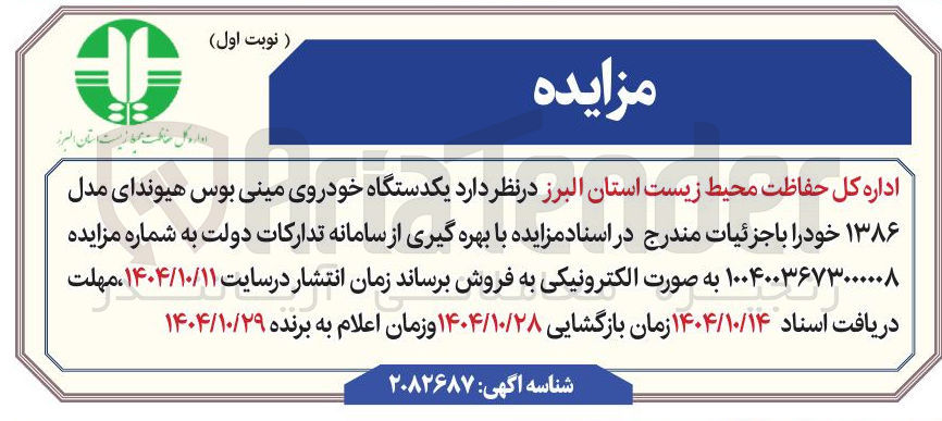 تصویر کوچک آگهی یکدستگاه خودروی مینی بوس هیوندای مدل ۱۳۸۶ خود