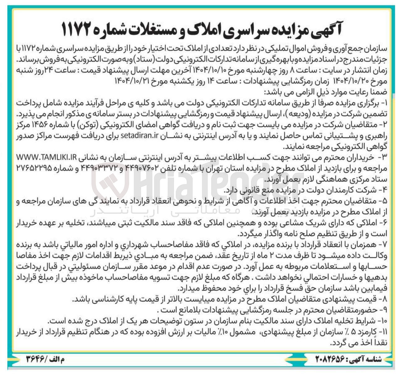 تصویر کوچک آگهی فروش تعدادی از املاک 
