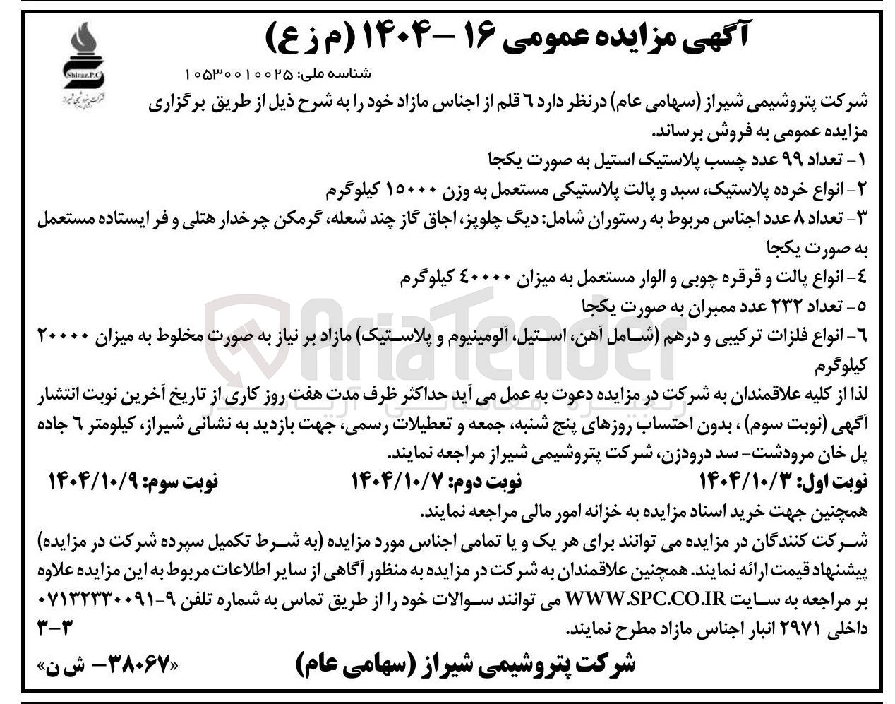 تصویر کوچک آگهی فروش ۶ قلم از اجناس