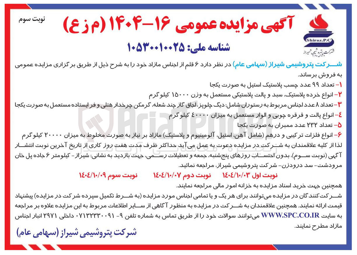 تصویر کوچک آگهی فروش ۶ قلم از اجناس