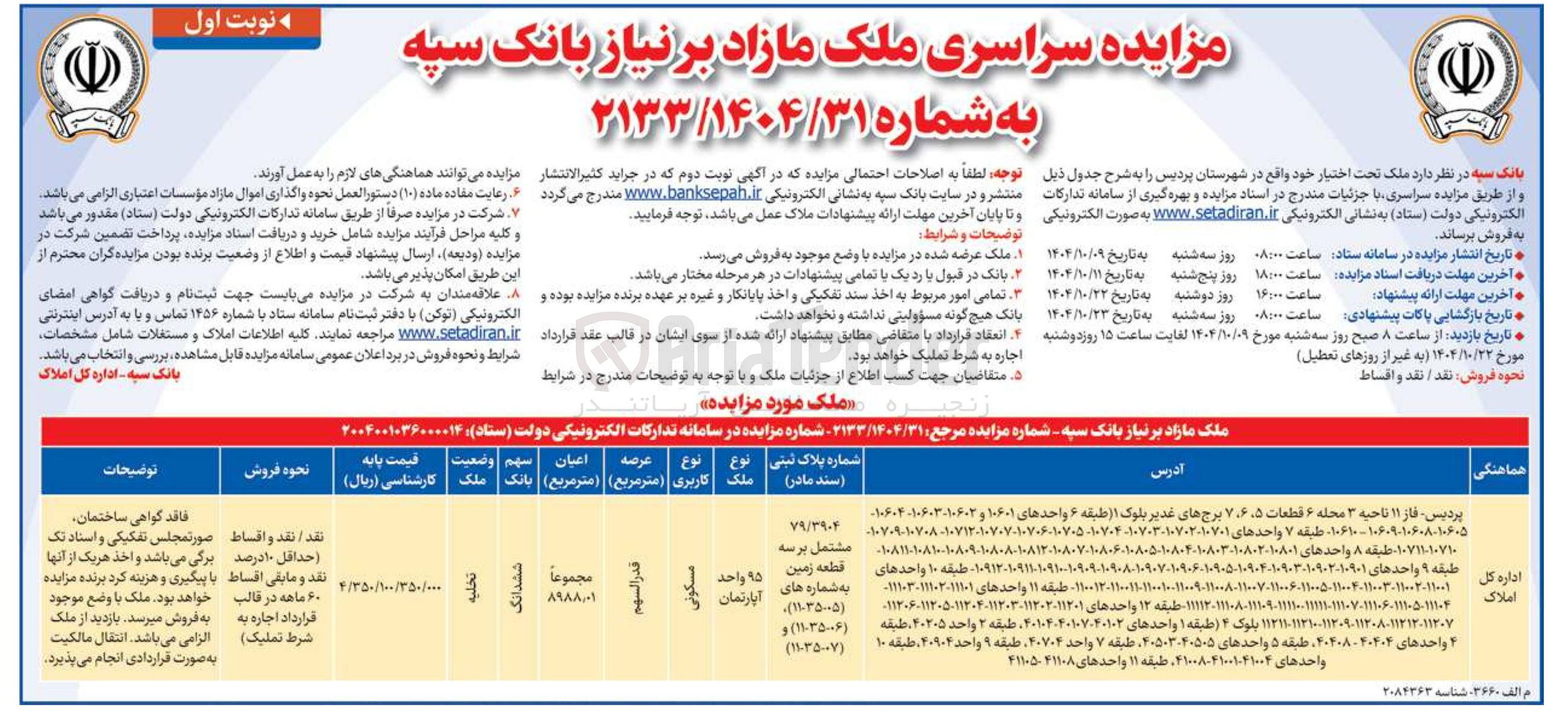 تصویر کوچک آگهی فروش ملک