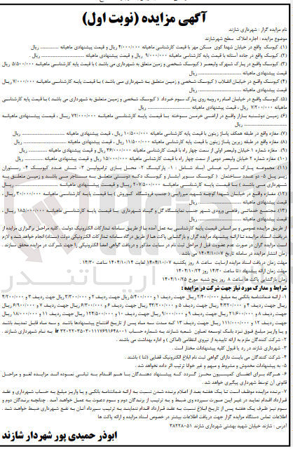 تصویر کوچک آگهی  اجاره املاک