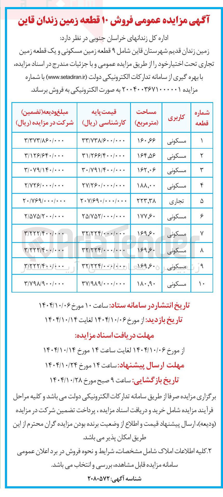 تصویر کوچک آگهی شامل ۹ قطعه زمین مسکونی و یک قطعه زمین تجاری 