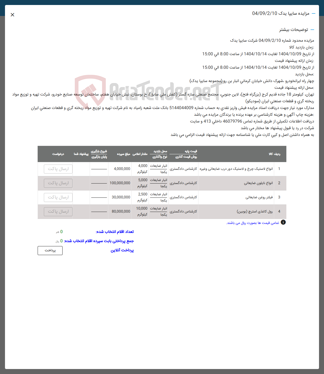 تصویر کوچک آگهی فروش انواع لاستیک چرخ و لاستیک دور درب ضایعاتی و غیره - انواع نایلون ضایعاتی - فیلتر روغن ضایعاتی - رول کاغذی استرچ ( بوبین ) 