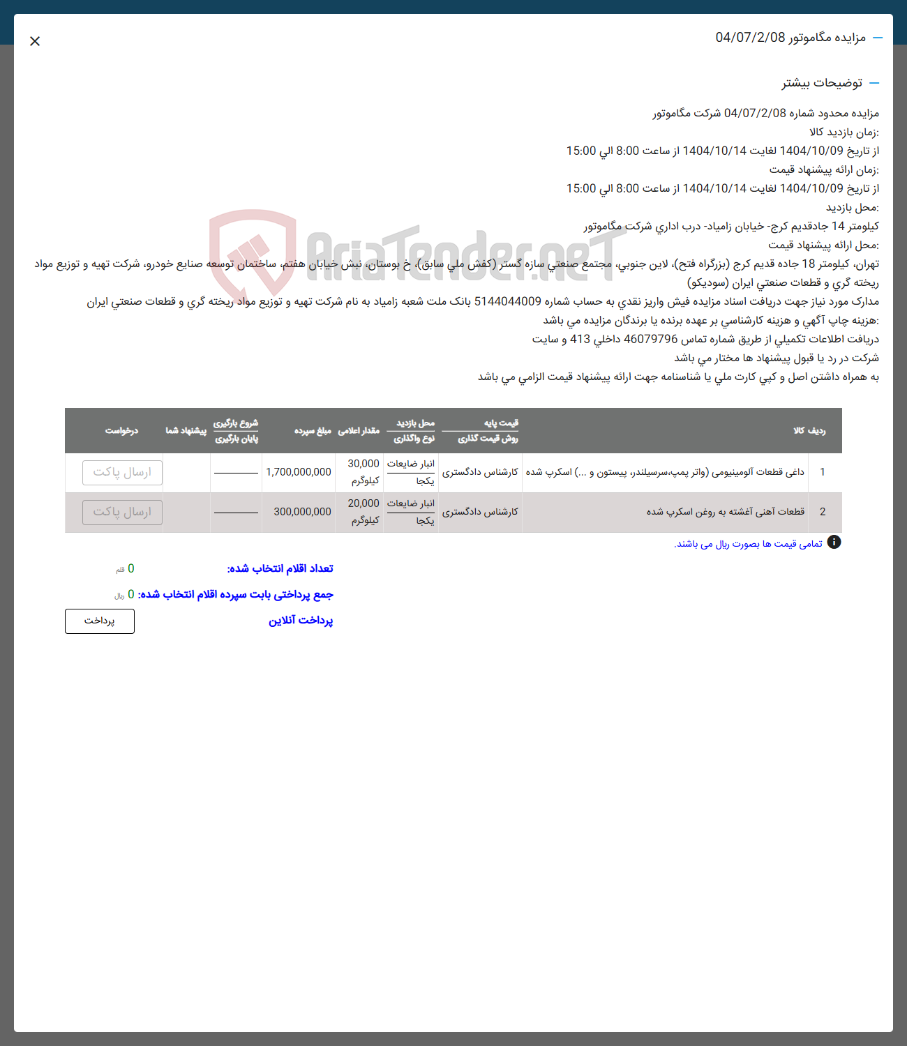 تصویر کوچک آگهی فروش داغی قطعات آلومینیومی (واتر پمپ سرسیلندر پیستون و ...) اسکرپ شده - قطعات آهنی آغشته به روغن اسکرپ شده 
