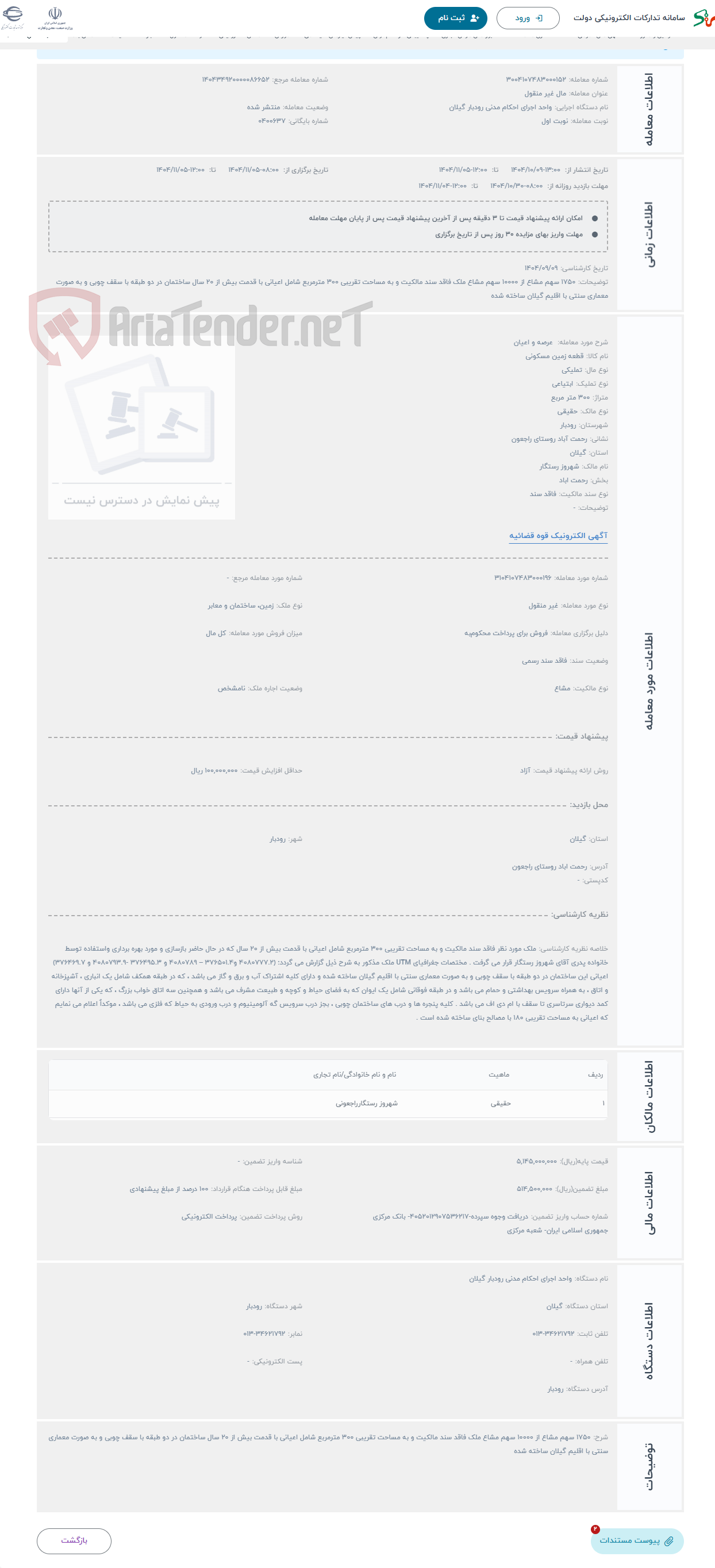 تصویر کوچک آگهی حراج عرصه و اعیان