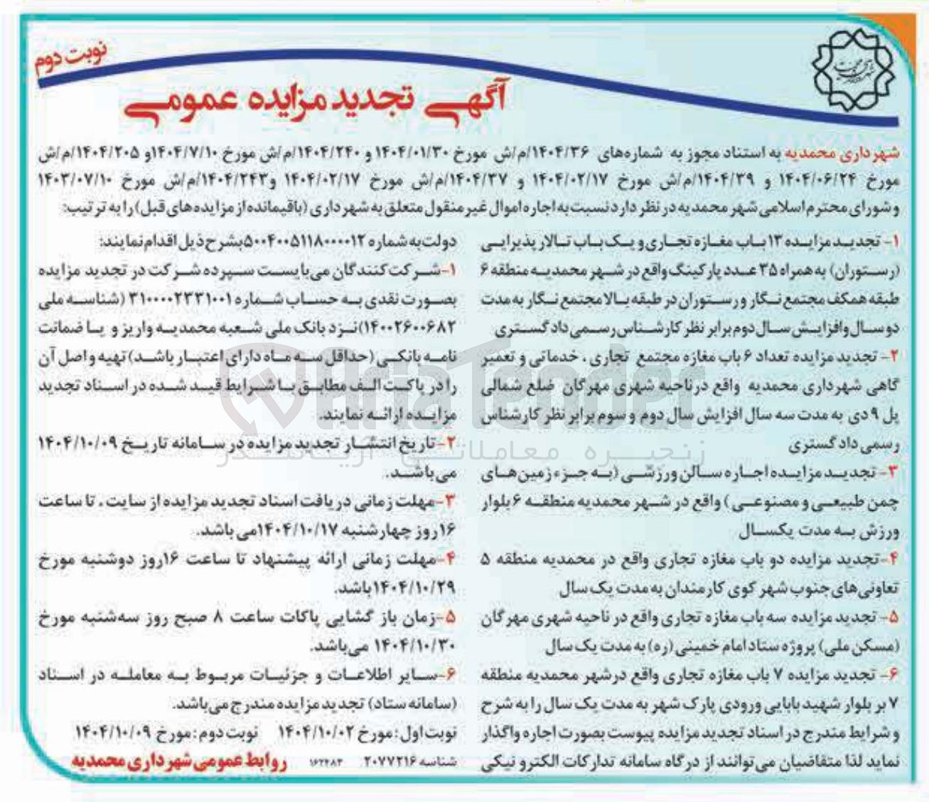 تصویر کوچک آگهی اجاره سه باب مغازه تجاری