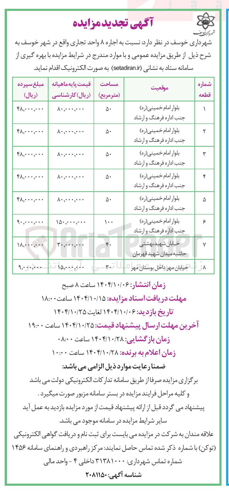 تصویر کوچک آگهی اجاره ۸ واحد تجاری 