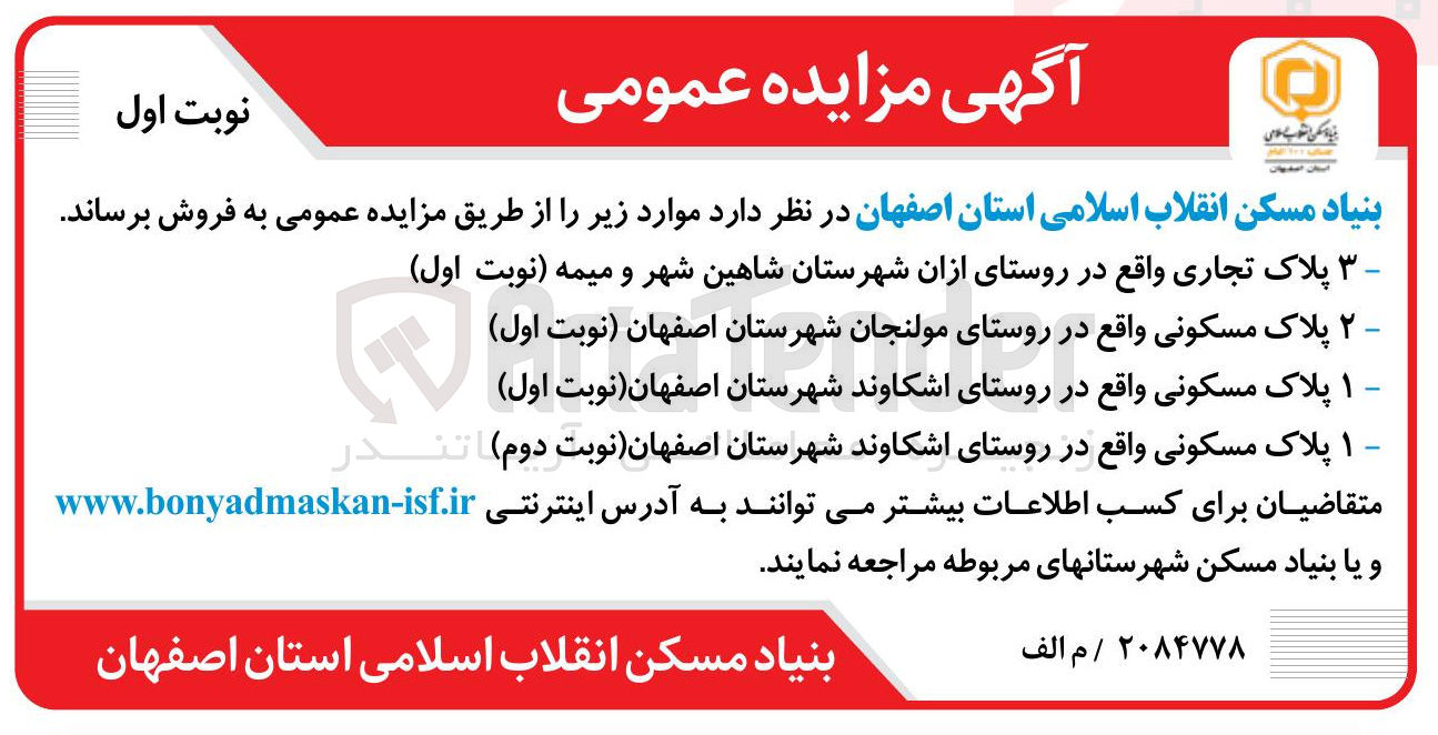 تصویر کوچک آگهی فروش املاک