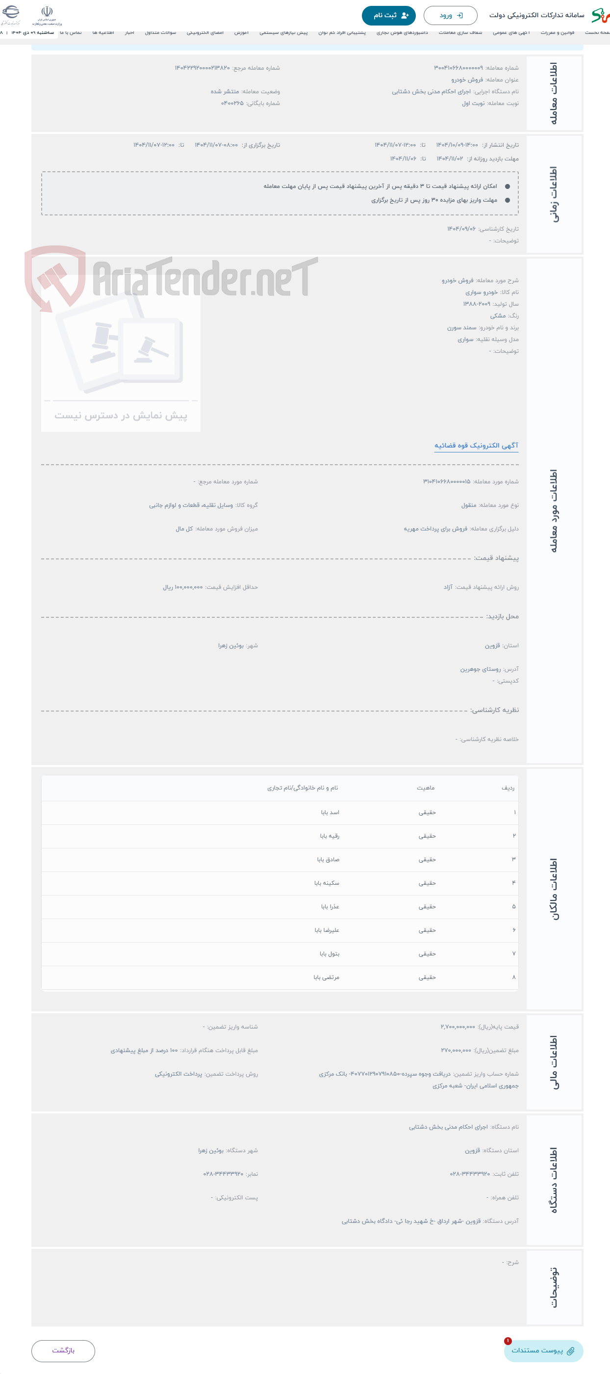 تصویر کوچک آگهی حراج فروش خودرو