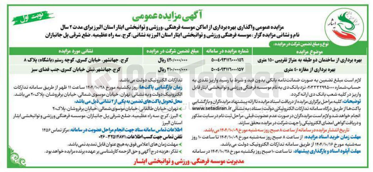 تصویر کوچک آگهی بهره برداری از ساختمان دو طبقه به متراژ تقریبی ۱۵۰ متری