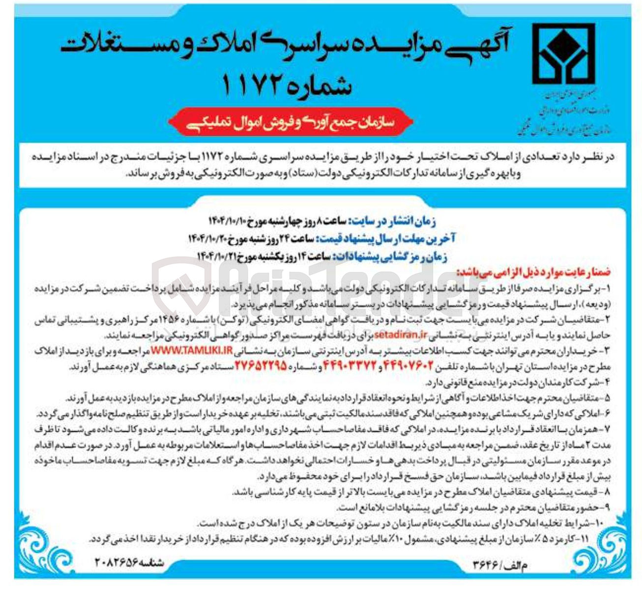 تصویر کوچک آگهی فروش تعدادی از املاک