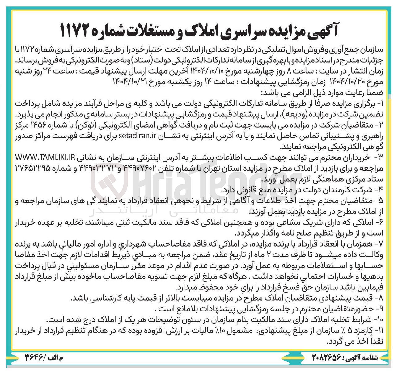 تصویر کوچک آگهی فروش تعدادی از املاک