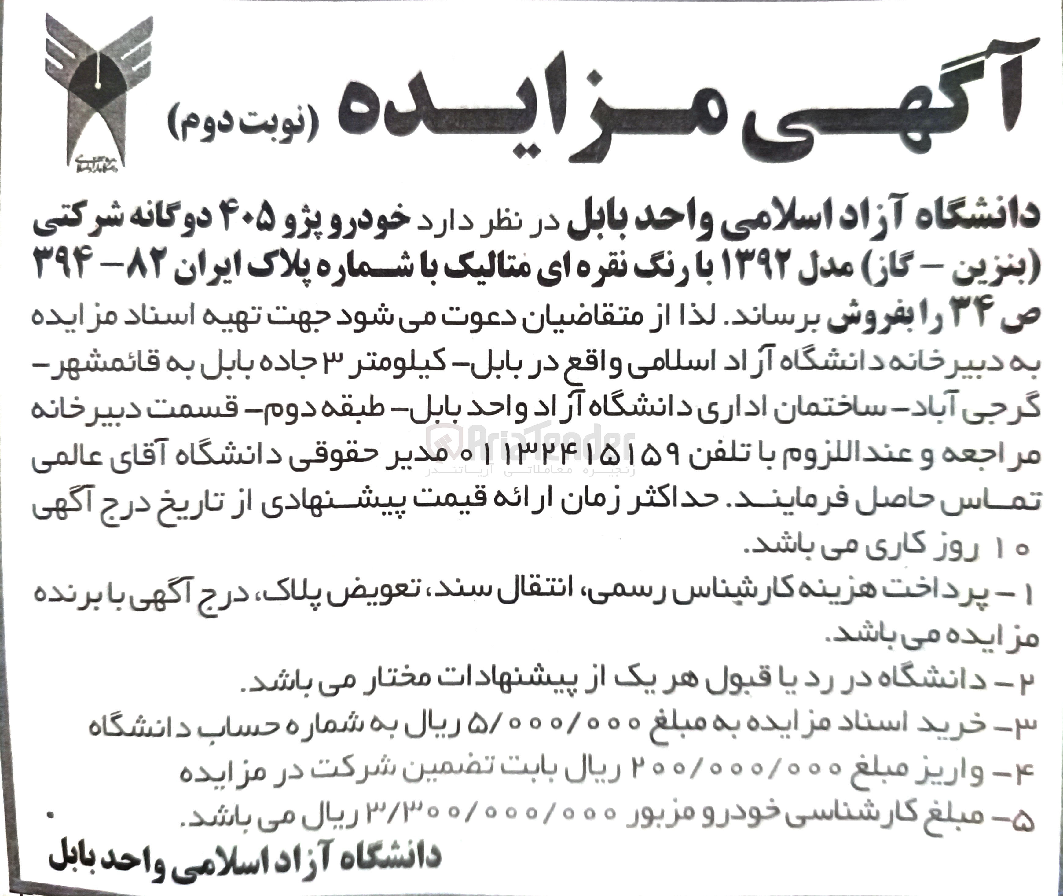 تصویر کوچک آگهی فروش خودرو پژو ۴۰۵ دوگانه
