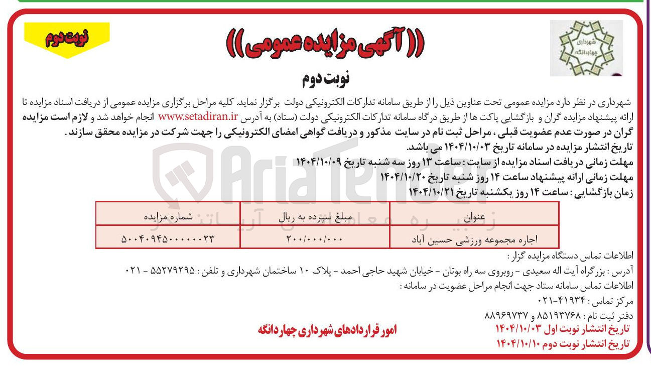 تصویر کوچک آگهی اجاره مجموعه ورزشی