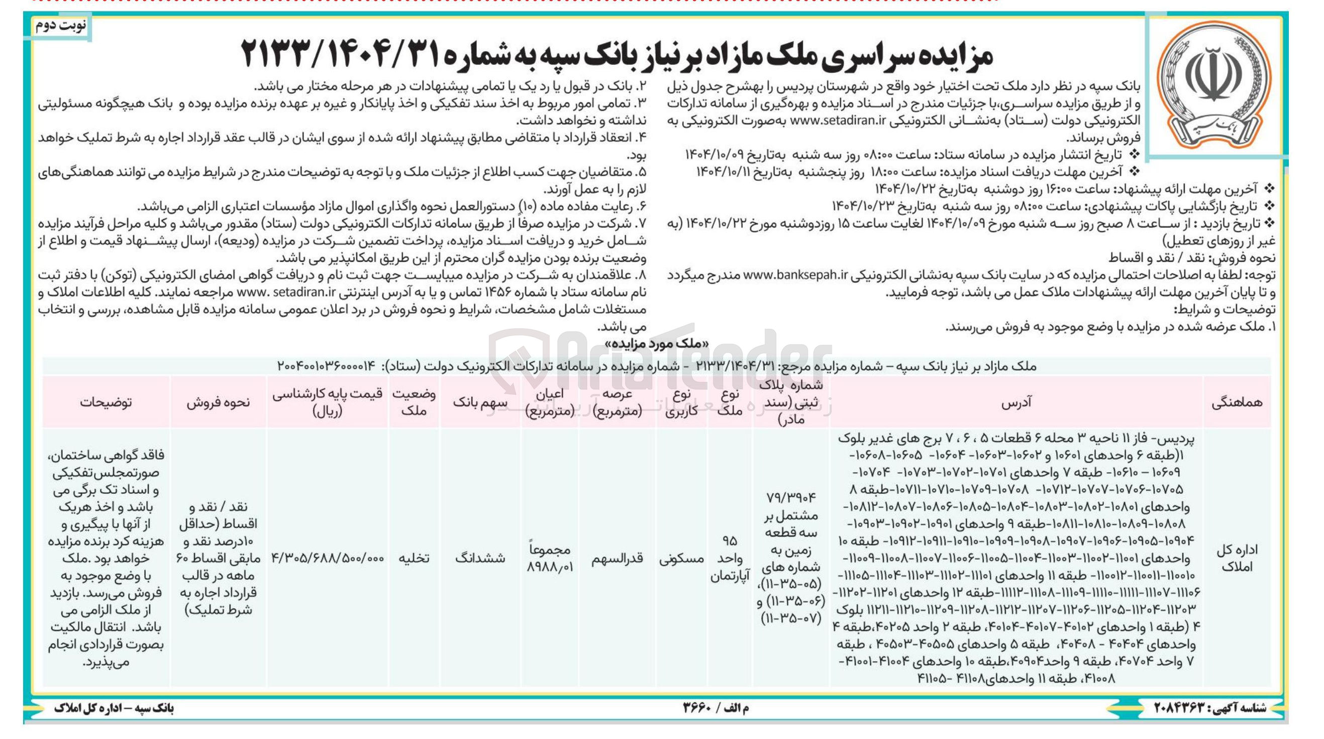 تصویر کوچک آگهی فروش املاک