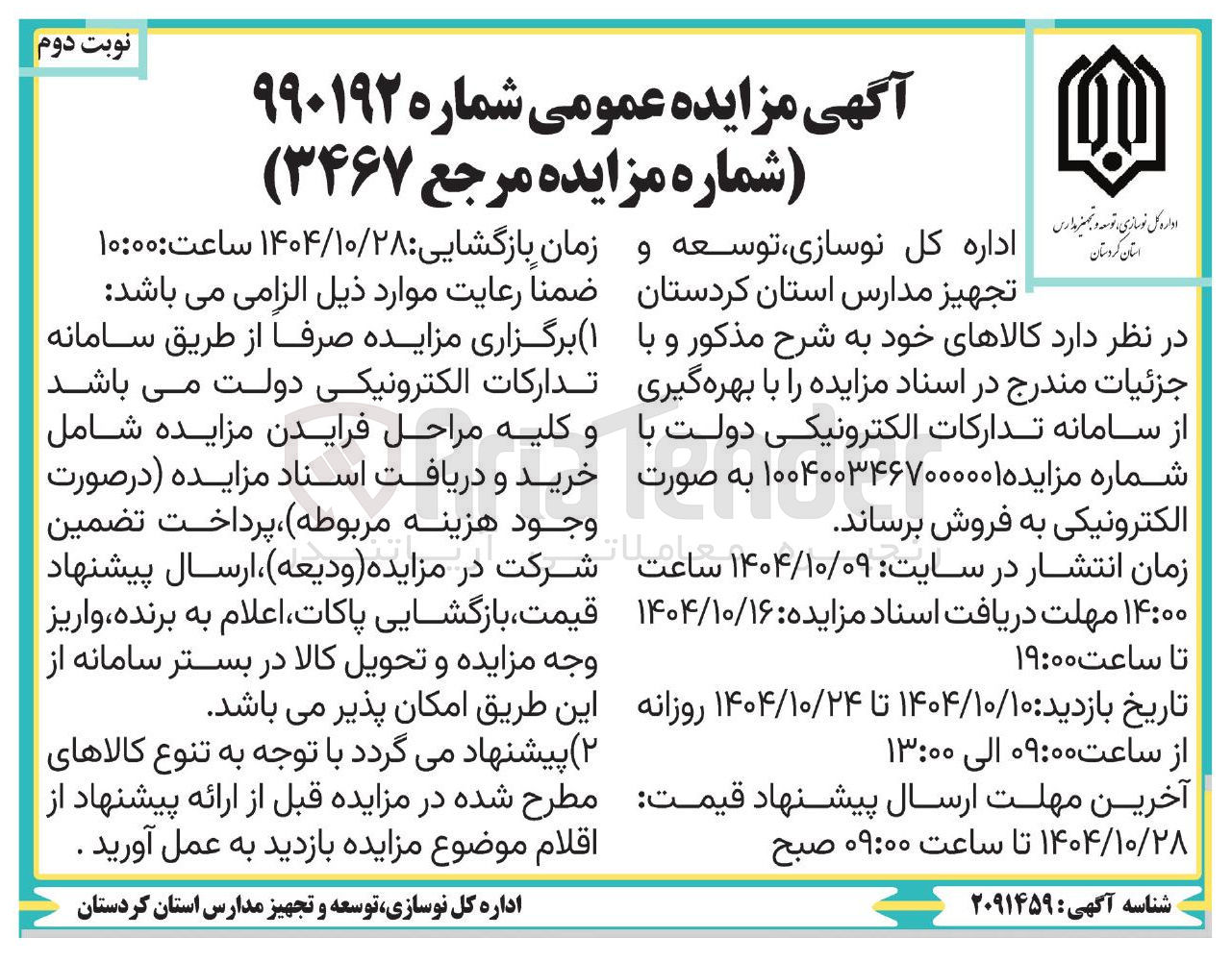 تصویر کوچک آگهی فروش کالا