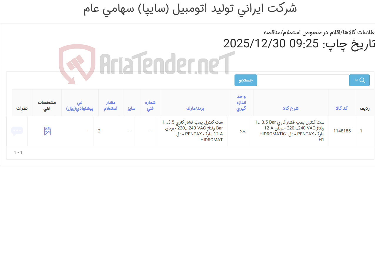 تصویر کوچک آگهی ست کنترل ‎الکترو پمپ‏