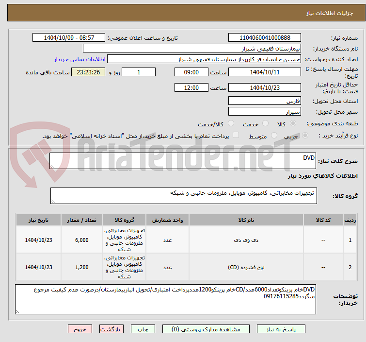 تصویر کوچک آگهی DVD