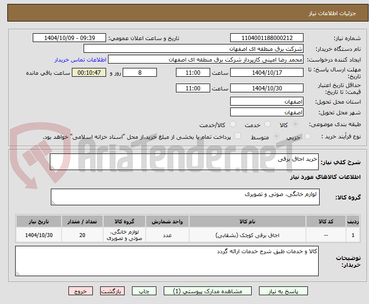تصویر کوچک آگهی خرید اجاق برقی